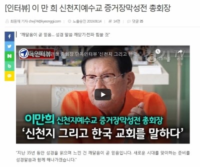  신천지, 그리고 한국교회를 말하다