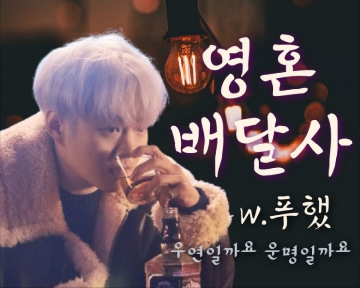  [비투비빙의글/이창섭빙의글] 영혼 배달사_12