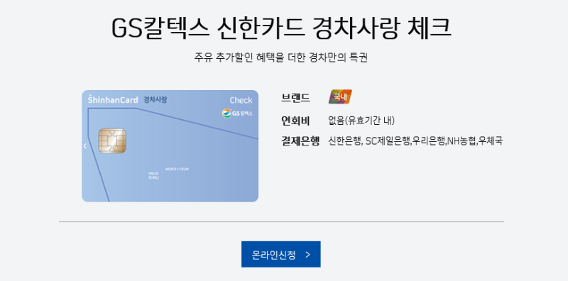 (경차)경차사랑카드 발급을 통해 경차주유할인 받기 - 신한 경차사랑신용카드 및 신한 경차사랑 체크카드 발급 : 네이버 블로그 (경차)경차사랑카드 발급을 통해 경차주유할인 받기 - 신한 경차사랑신용카드 및 신한 경차사랑 체크카드 발급 : 네이버 블로그