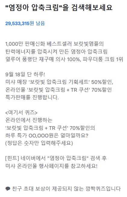  20190918 2시 토스 행운퀴즈 - "염정아 압축크림" 정답은?