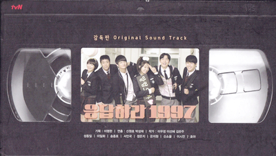 응답하라 1997 OST(감독판), 2012