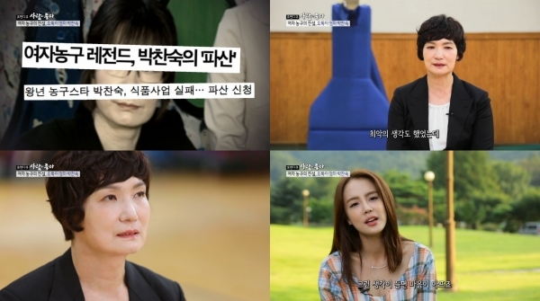  '사람이 좋다' 박찬숙, 전 국가대표 여자농구 선수의 사연 공개