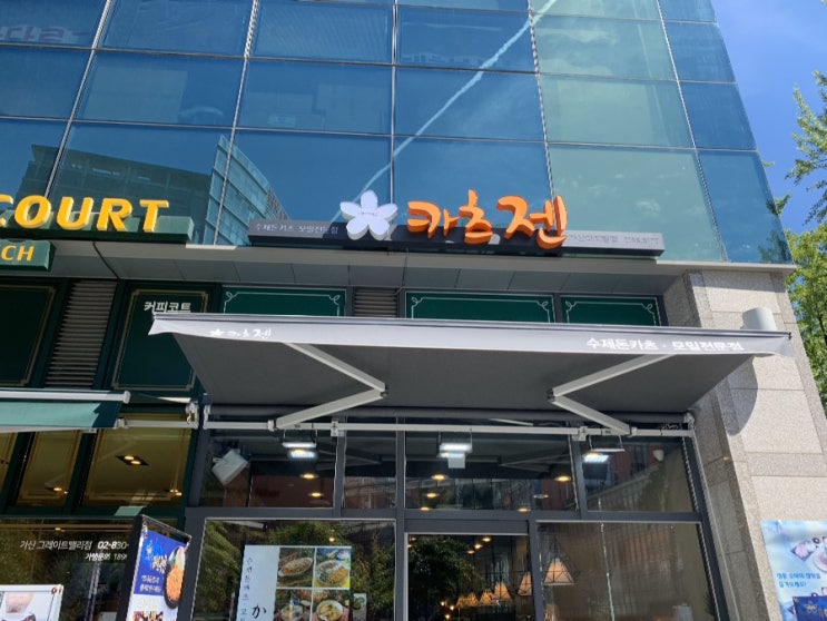  [가산점심] 카츠젠 가산점에서 냉모밀세트 & 돈카츠카레를 먹다!