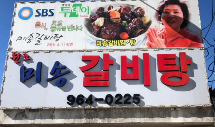  2TV 생생정보 190918 전설의 맛 27년 전통 한우 안의 갈비찜 미송갈비탕