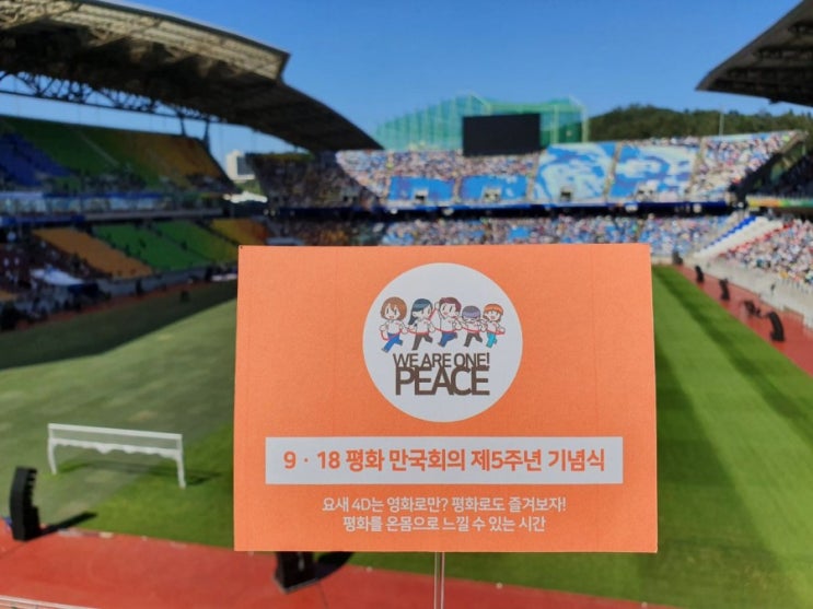  918평화만국회의 5주년 기념식