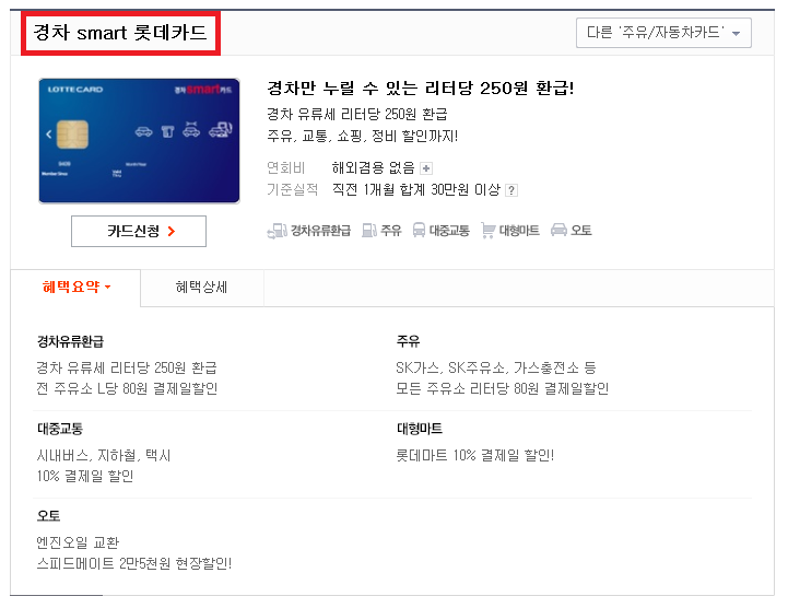 (경차)경차사랑카드 발급을 통해 경차주유할인 받기 - 신한 경차사랑신용카드 및 신한 경차사랑 체크카드 발급 : 네이버 블로그 (경차)경차사랑카드 발급을 통해 경차주유할인 받기 - 신한 경차사랑신용카드 및 신한 경차사랑 체크카드 발급 : 네이버 블로그