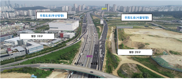 [도로공사] 경부고속도로 동탄JCT~기흥동탄IC 양방향 교통우회