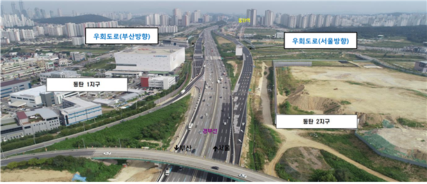  [도로공사] 경부고속도로 동탄JCT~기흥동탄IC 양방향 교통우회