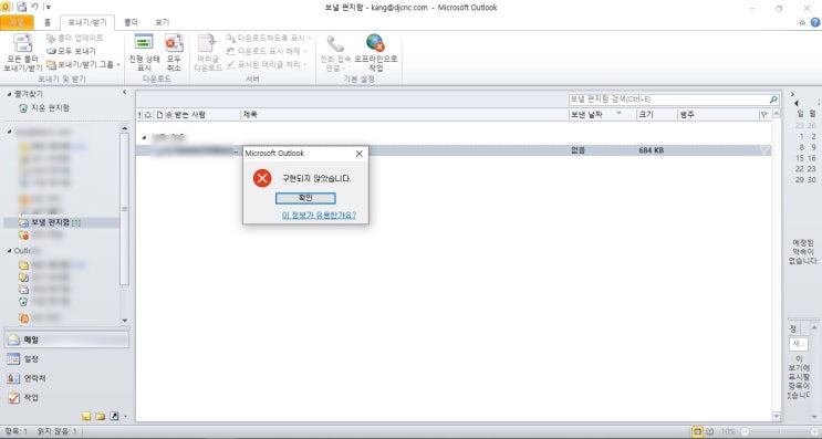  OUTLOOK 보내기/받기 '구현되지 않습니다. ' 해결 방법