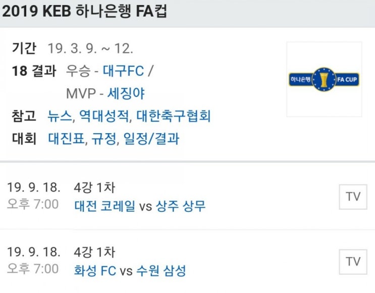 2019.09.18 K리그 FA컵(KEB하나은행) 4강 1차전 (코레일 상주상무 | 화성FC 수원삼성) 2019.09.18 K리그 FA컵(KEB하나은행) 4강 1차전 (코레일 상주상무 | 화성FC 수원삼성)