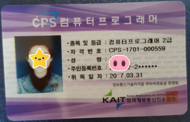  컴퓨터프로그래머 2급 자격증