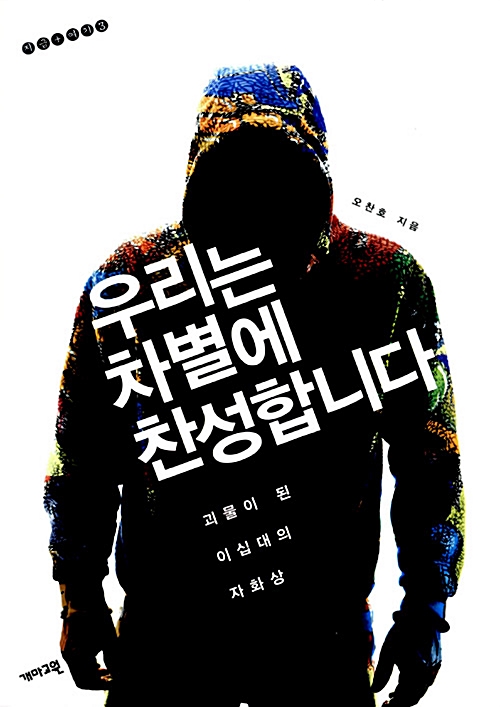  턱을 권하는 사회, 턱을 촛불로 밝히자는 그들에게