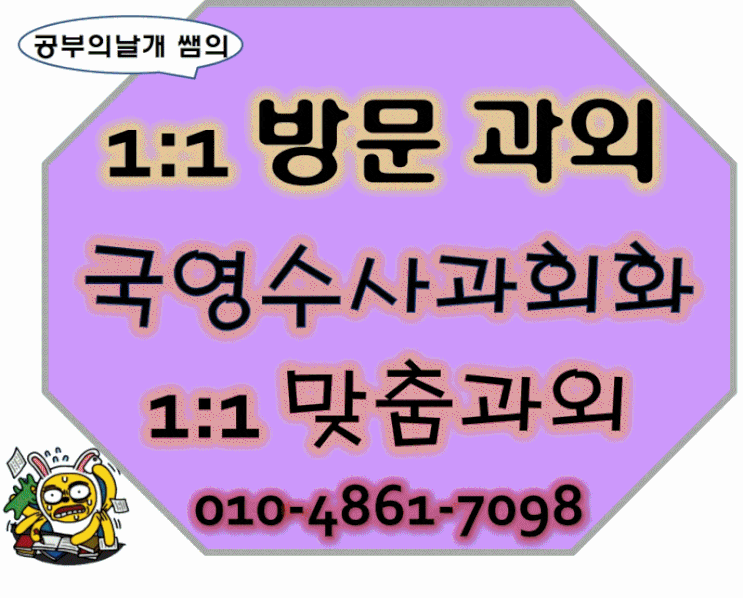  인천국어과외 인천과학과외 점수 올리는 공부방법 인천과외
