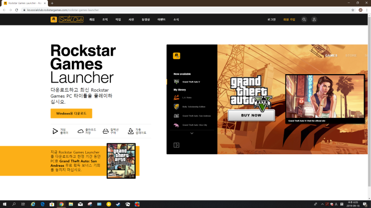  #147[게임 소식] 락스타게임즈 게임런쳐 서비스 시작 & GTA 산안드레아스 무료배포 중
