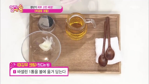  엄지의 제왕 미강유 크림 만들기 엄지 김민주 피부과 갱년기 피부질환 세라마이드 크림 피부장벽 보습 크림 미백 천연 화장품 김민주 세라마이드 348회 엄지의제왕 미강유크림 만드는법