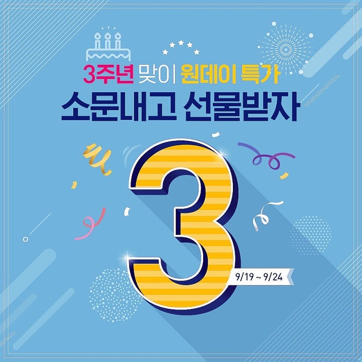  이랜드몰 9월 18일 반값 쇼핑 시작
