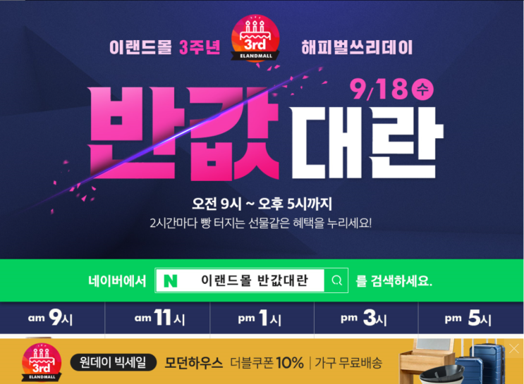  [이랜드몰 3주년 기념 반값대란~ 오늘 단 하루!!]