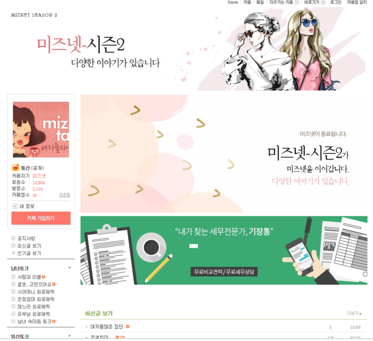  다음 카페 꾸미기 -  친목카페입니다.