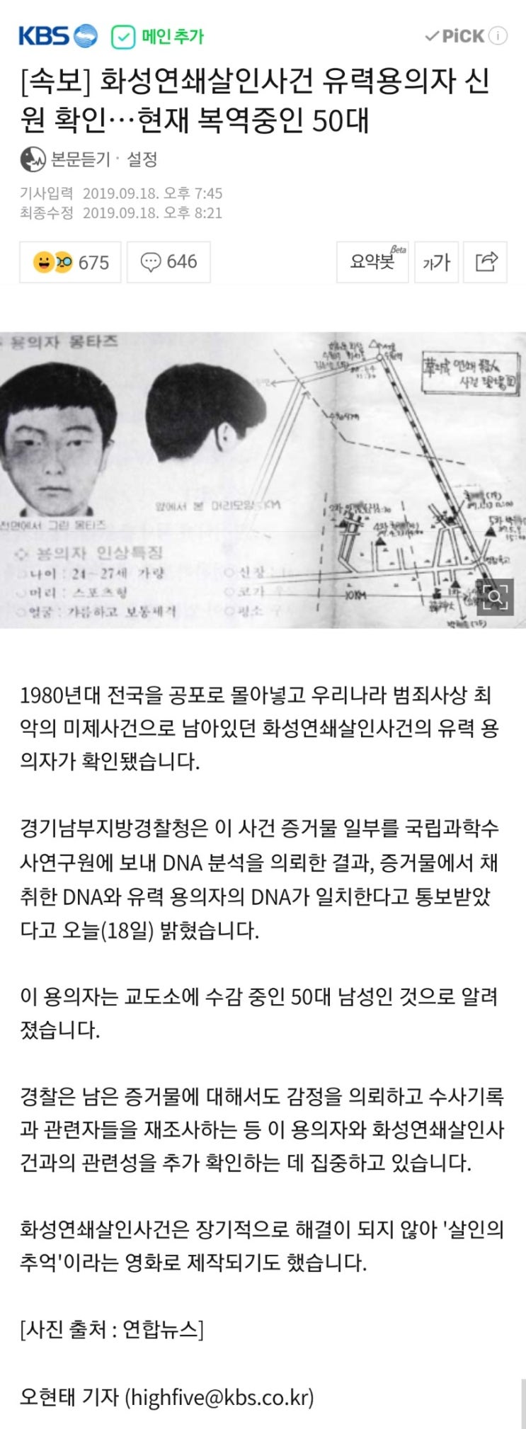  세상에나...드디어 화성 연쇄살인사건의 유력한 용의자를 검거했다고 하네요