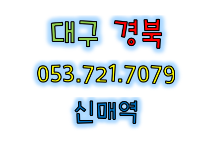 대구건설업기초안전보건교육 시지 달서구 칠곡 영천 북구 서구 왜관