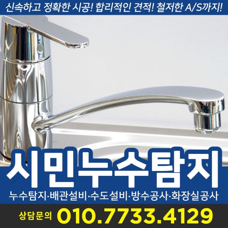 은평구 세면대 수도꼭지교체 씽크대도 쉽다