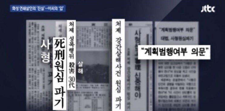  청주처제살인사건 어떤 사건인가?