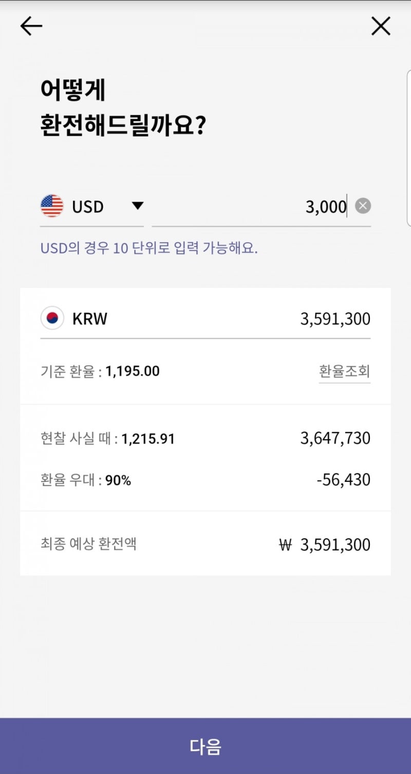 JLLAB# 우리은행 위비뱅크 - 인터넷 환전, $100~ $3,000까지. 환율우대 받아요!! : 네이버 블로그