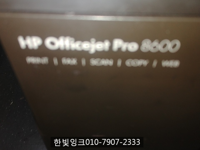 인천 연희동프린터수리[hp8600 혼색]