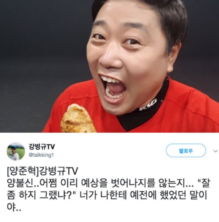  강병규저격] 양준혁 사생활 사진 논란에..'양불신, 어쩜..예상 벗어나지 않아'..잘 좀 하지 그랬냐?