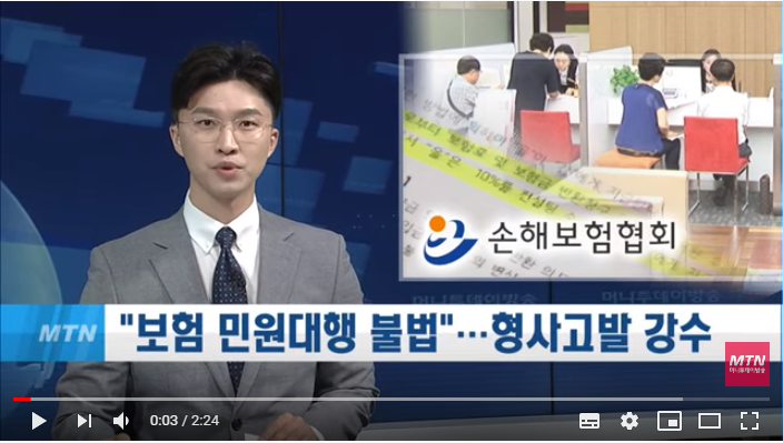 "보험 민원대행 불법"...보험협회, '형사고발' 강수 / 머니투데이방송 "보험 민원대행 불법"...보험협회, '형사고발' 강수 / 머니투데이방송