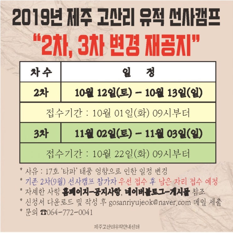  [긴급]2차,3차 선사캠프 일정 변경 및 접수안내