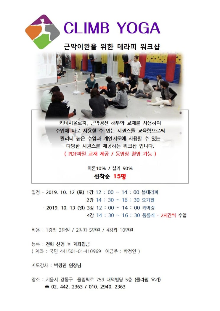  강동 요가 : 근막 이완을 위한 테라피 워크샵 공지