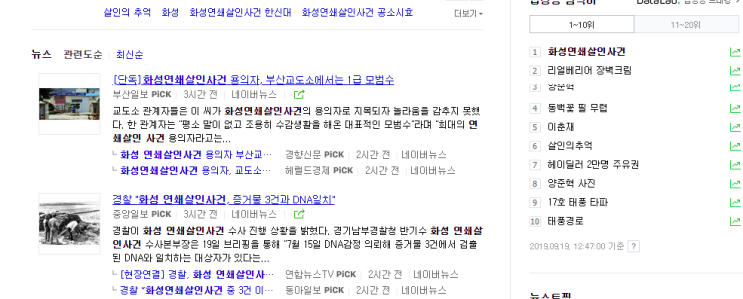  요즘 실시간검색어에서  화성연쇄살인사건이 자꾸 보여