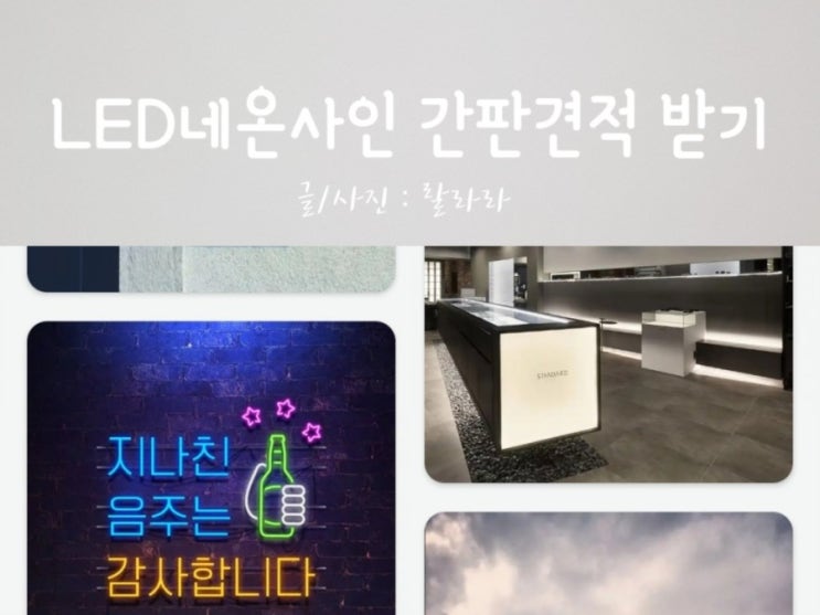  네온사인 주문제작 나래바 처럼 예쁘게