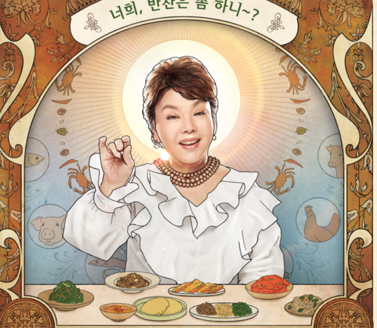  수미네반찬 할배특집