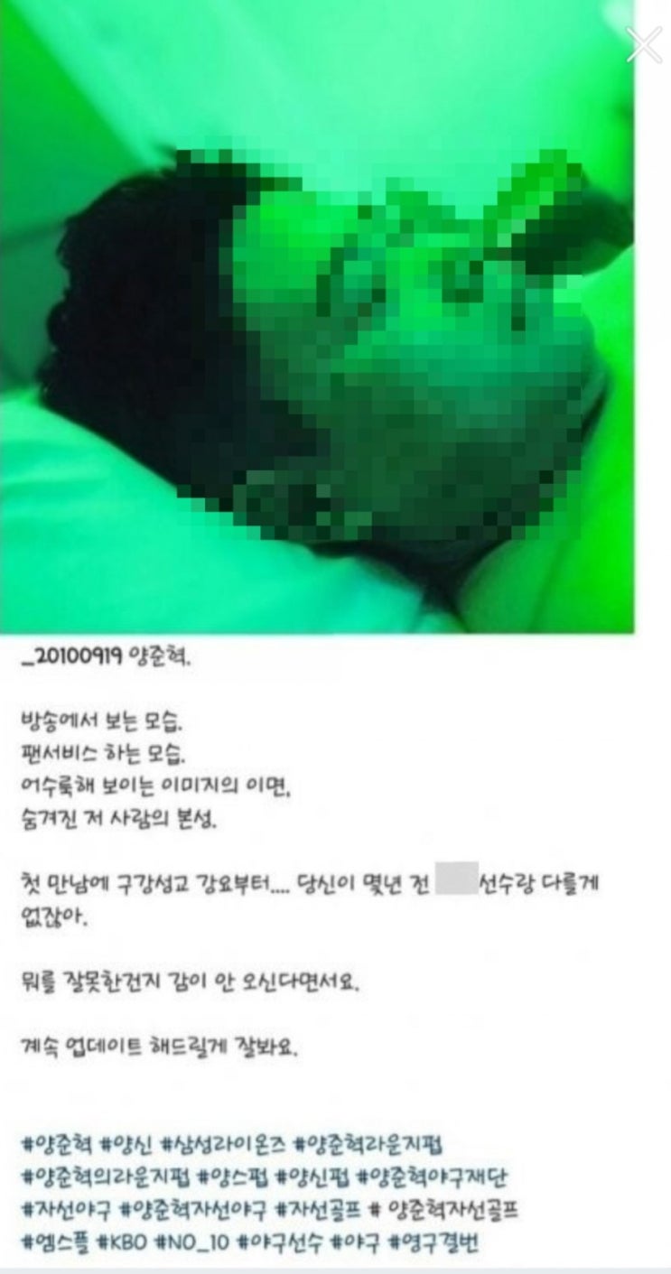 [이슈]양준혁 입장 요약 어쩌다가 사진 유출에 성 스캔들까지.../양준혁 사진