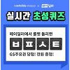 '헤이딜러 2만명 주유권' 캐시슬라이드 초성퀴즈 정답은?