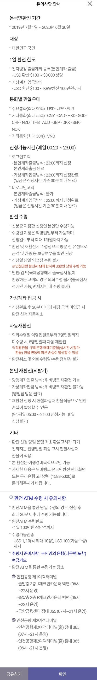 JLLAB# 우리은행 위비뱅크 - 인터넷 환전, $100~ $3,000까지. 환율우대 받아요!! : 네이버 블로그