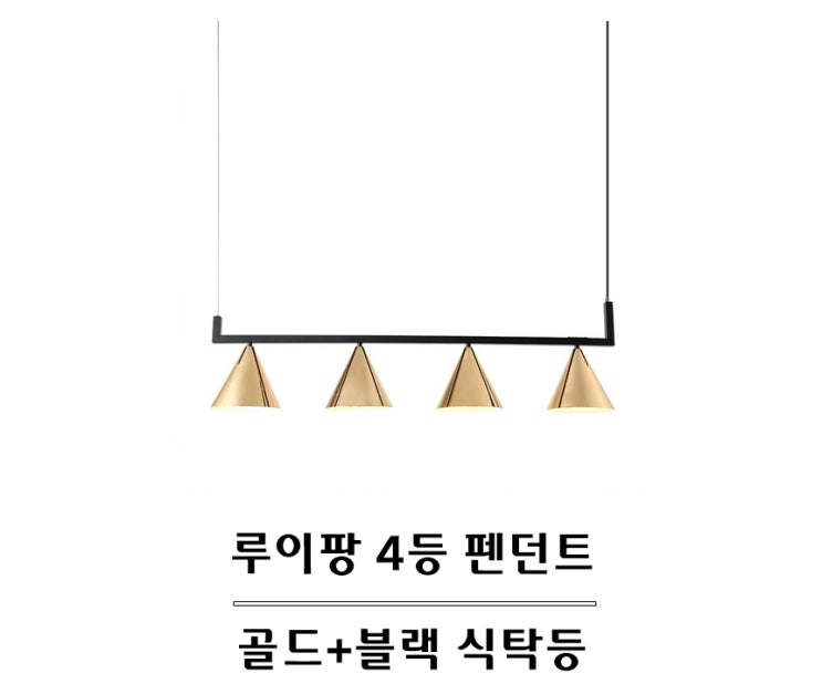  노랑조명 펜던트 신규입고_루이팡 4등 식탁등