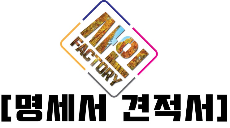  실사출력/사인물 공사 명세서 견적서