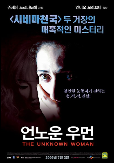 영화 '언노운 우먼' (The Unknown Woman, 2006) 줄거리 및 결말