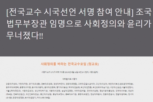  전국 교수들 청와대 앞 “조국 교체” 시국선언 조국 OUT 주장/이슈인팩트