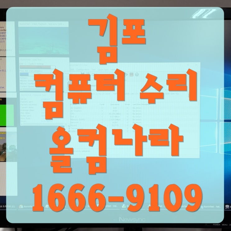  김포 컴퓨터 수리 SSD 장착 교체 윈도우 재설치 출장 AS 방문