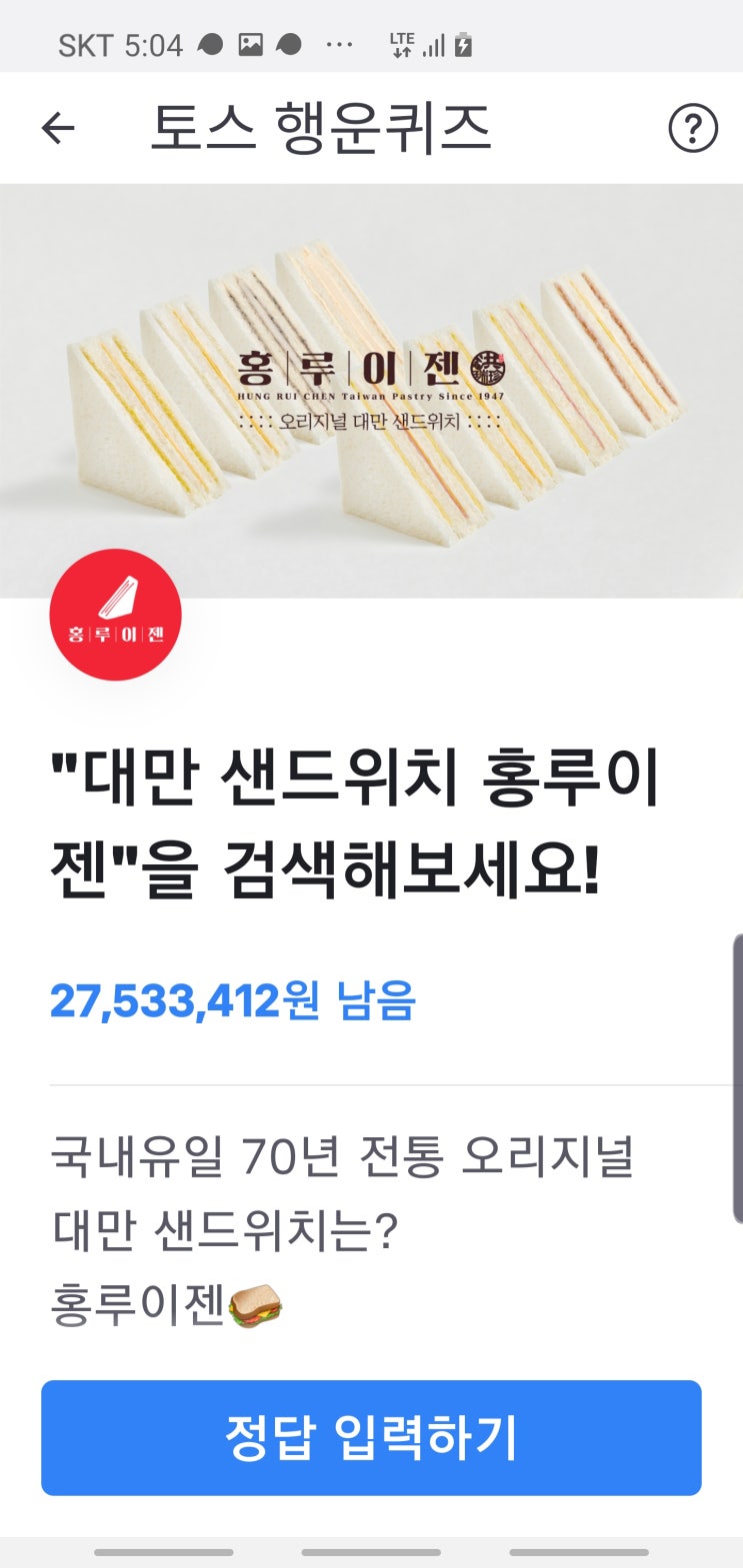  토스행운퀴즈 정답