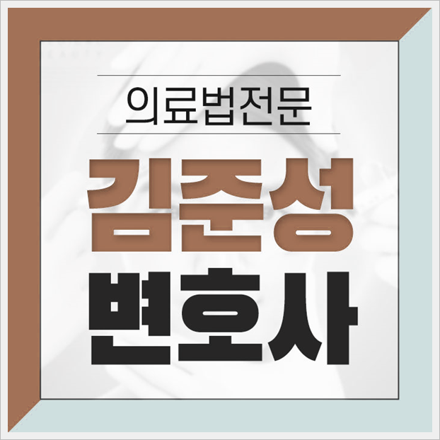 무면허수술 대리시키면 처벌은