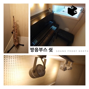  더블 방음부스 3곳 설치 리뷰, 쉿