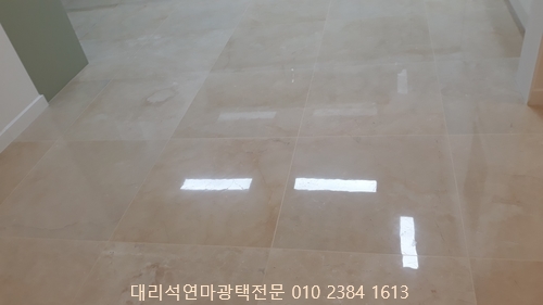  아파트거실대리석연마그리고줄눈시공