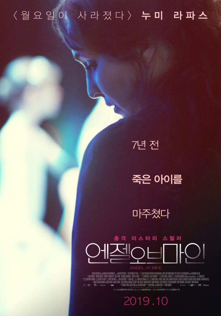 <월요일이 사라졌다> 누미 라파스 주연의 스릴러! <엔젤 오브 마인>10월 개봉 확정 & 티저 포스터 대공개! <월요일이 사라졌다> 누미 라파스 주연의 스릴러! <엔젤 오브 마인>10월 개봉 확정 & 티저 포스터 대공개!