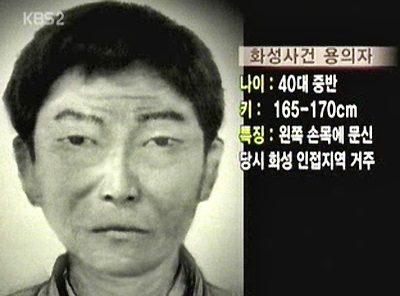  [화성연쇄살인사건 범인] 한신대 학생이라고?