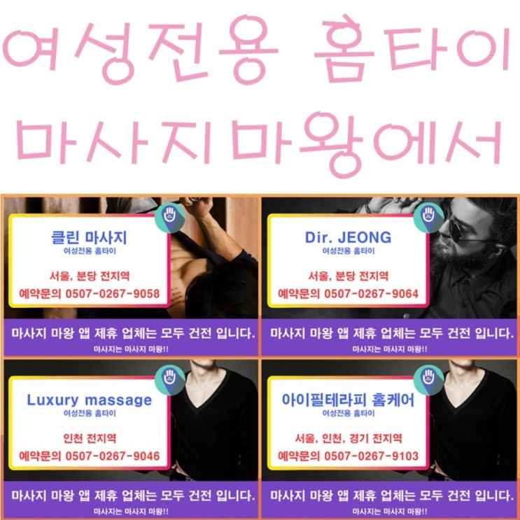  여성전용마사지 마사지마왕에서 확인하자!